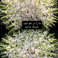 پایه گل تاج گل|خدمات پذیرایی، مراسم|مشهد, گلبرگ شمالی|دیوار