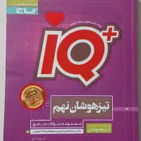 کتاب آی کیو نهم