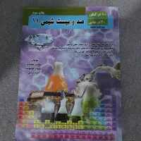 کتابکار شیمی