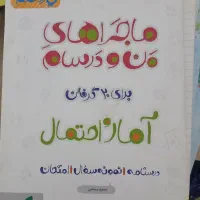 امار و احتمال یازدهم خیلی سبز