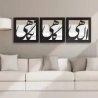 تابلو برجسته چوبی دکوراتیو قاب مدرن شاسی شعر مذهبی