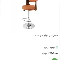 صندلی کانتر جک دار برند هوگر