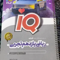 کتاب کنکور آی کیو