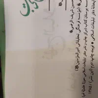 کتاب نهج البلاغه|کتاب و مجله مذهبی|رشت, دروازه لاکان|دیوار