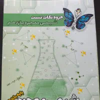 کتاب زیست و شیمی معجزه پایه یازده|کتاب و مجله آموزشی|قائمشهر, |دیوار