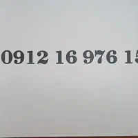 سیم کارت 0912