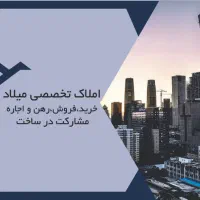 فروش واحد ۹۷ متری در معجز کلیدنخورده