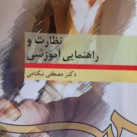 کتاب های علوم تربیتی|کتاب و مجله آموزشی|رحیمآباد, |دیوار