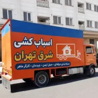 باربری حمل بار اثاثیه منزل جابجایی اسباب کشی خاور