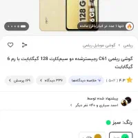 گوشی ریلمی c61