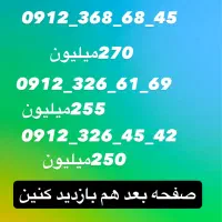 سیم کارت۰۹۱۲ کد ۳ خاص