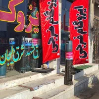 ایزوگام فرجی نمایندگی انحصاری شرق