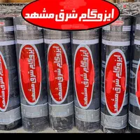 اجرای صفر تاصد ایزوگام شرق وقیرگونی تمام نقاط مشهد|خدمات پیشه و مهارت|مشهد, وکیل‌آباد|دیوار