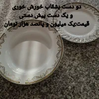فروش ظروف و پشتی|ظروف سرو و پذیرایی|محمدیه-قزوین, |دیوار