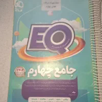 کتاب ای کیو چهارم