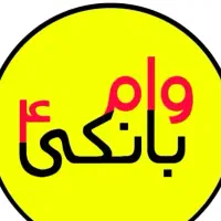 وام آسان فقط با چک بدون ضامن