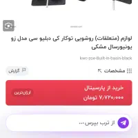 شیر الات kwc به قیمت|لوازم سرویس بهداشتی|هشتگرد, شهرک مهستان ۱|دیوار