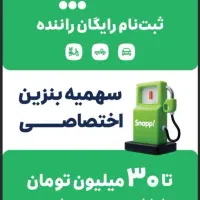 ثبت نام رایگان راننده اسنپ