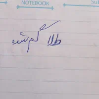 طلا گمشده