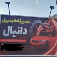 مکانیکی و تعمیرات خودرو ایرانی و...سیار شبانه روز