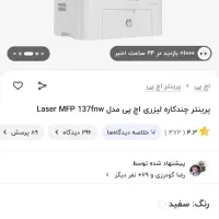 پرینتر hp|پرینتر، اسکنر، کپی، فکس|بیرجند, |دیوار