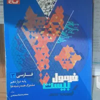 جزوه و کتاب دهم یازدهم کنکور جزوه براتی معین کرمی