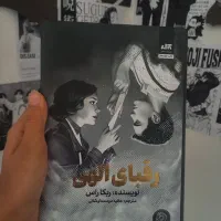 کتاب فانتزی رقبای الهی