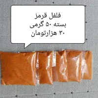 ادویه فلفل سیاه ، فلفل قرمز ، زردچوبه|خوردنی و آشامیدنی|شیراز, آزادگان|دیوار