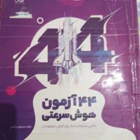 انواع کتاب های تیزهوشان و نمونه|کتاب و مجله آموزشی|جیرفت, |دیوار