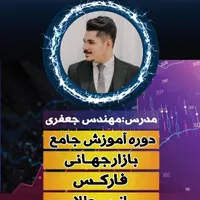 کلاسهای رایگان فارکس عصرنو