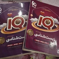 زیست جامع IQ