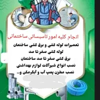 لوله کشی و برق کشی ساختمان