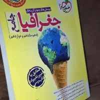 کتاب تست جامع جغرافیا