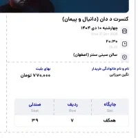 بلیط کنسرت ددان