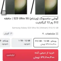 s23 ultera 512 vitnam با گارانتی