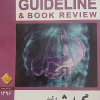 گایدلاین گوارش وکبددکترکامران احمدی ارزان|کتاب و مجله آموزشی|تهران, امام حسین|دیوار