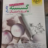 کتاب های تست دوازدهم رشته ریاضی تکی هم میفروشم|کتاب و مجله آموزشی|حاجی آباد, |دیوار