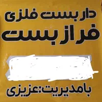 داربست فلزی فراز بست