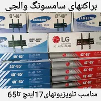 براکت متحرک ومحافظ صفحه|تلویزیون و پروژکتور|اراک, |دیوار