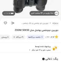 دوربین دوچشمی