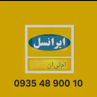 سیم کارت ایرانسل رند