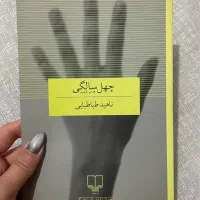 رمان|کتاب و مجله ادبی|اصفهان, سپاهان‌شهر|دیوار