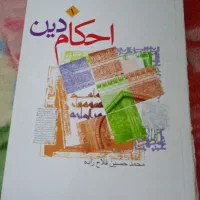 کتاب|کتاب و مجله مذهبی|پاکدشت, شهرک امام رضا|دیوار