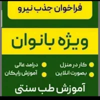 دعوت به همکاری.بازاریاب اقاوخانم.