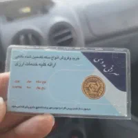 دو عدد ربع سکه ویک عدد سکه تمام