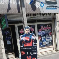 باطریساز نیازمندیم