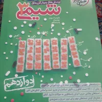 کتاب تست شیمی خیلی سبز دوازدهم(۳)