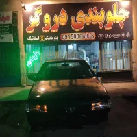جلوبندی