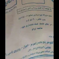 ارد رامهرمز