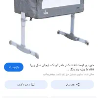 تخت کنار مادر با پشه بند